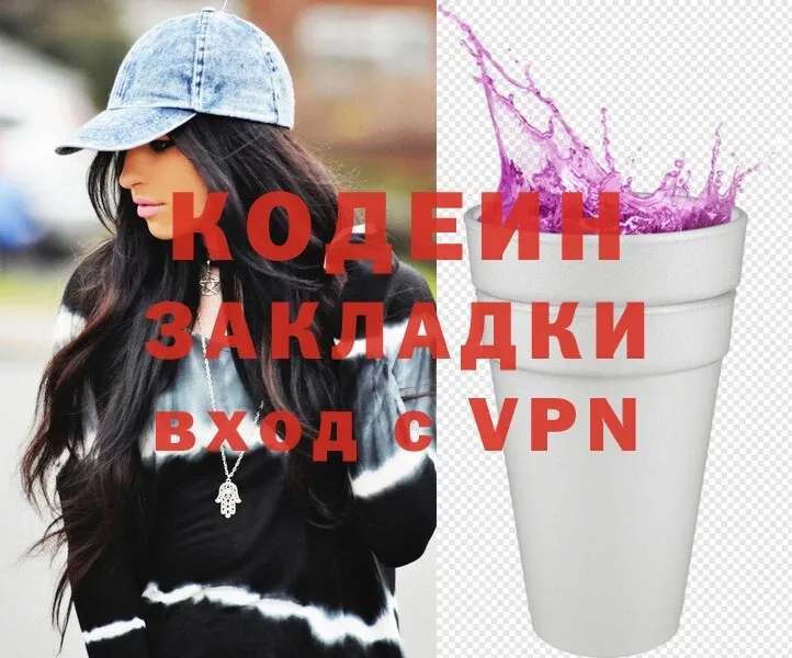 Codein Purple Drank  blacksprut   Кашин 